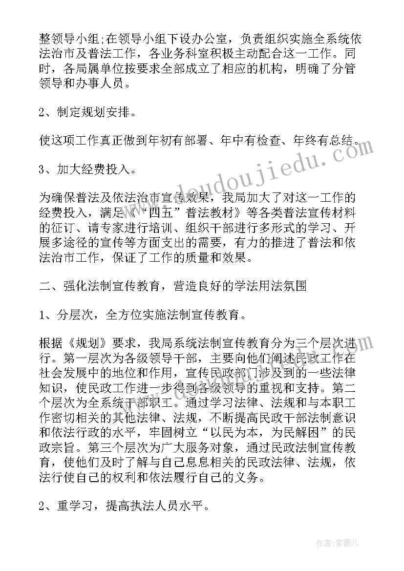 最新普法工作个人工作总结(模板7篇)