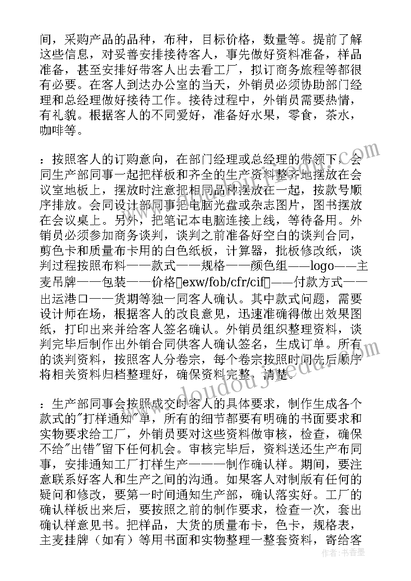 2023年矿机销售员 销售跟单的工作总结销售工作总结(汇总8篇)