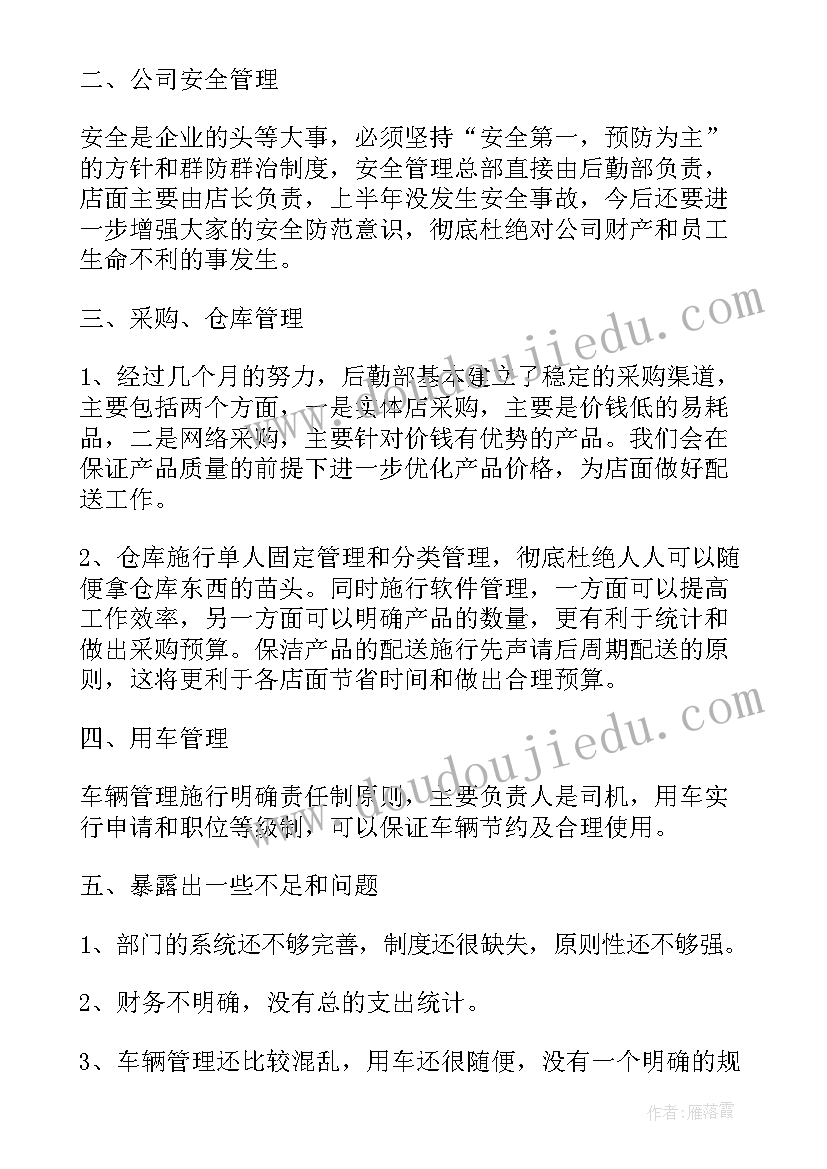 食堂洗碗工工作总结 公司后勤部工作总结(优质8篇)