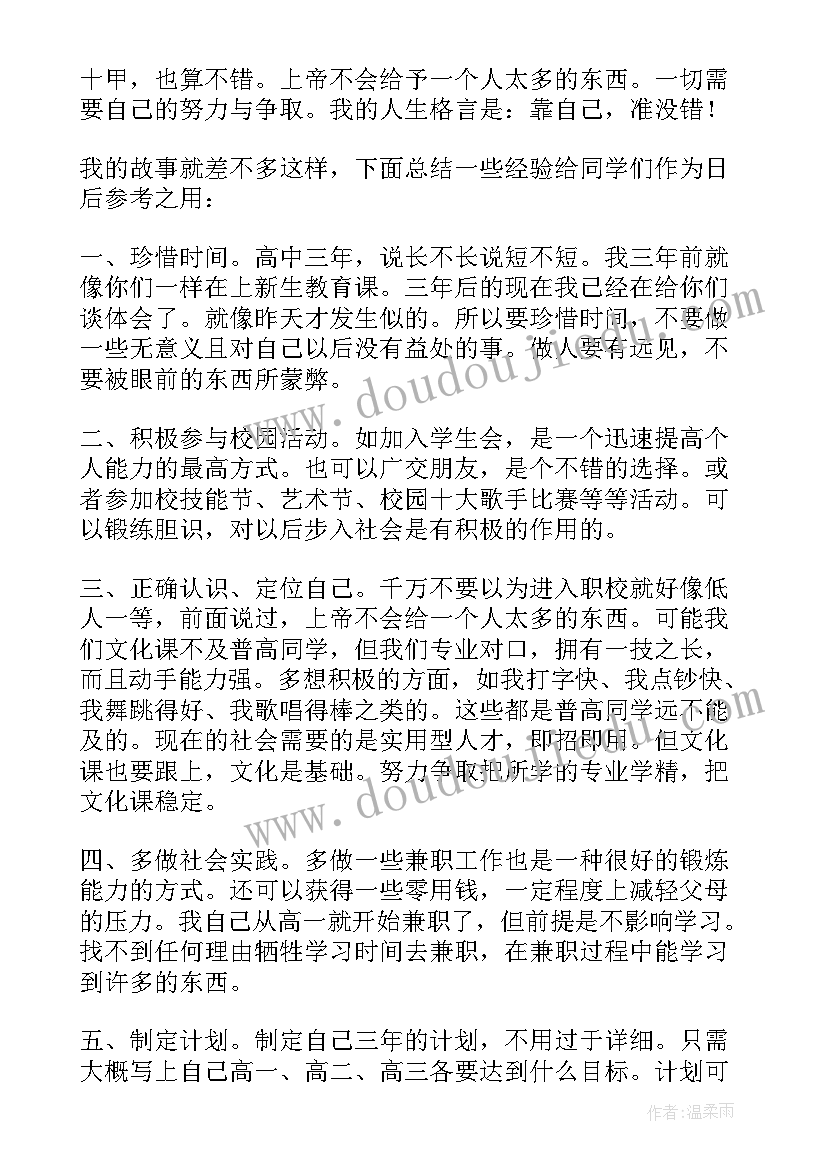 最新高一学生高考的演讲稿 高考学生演讲稿(精选7篇)