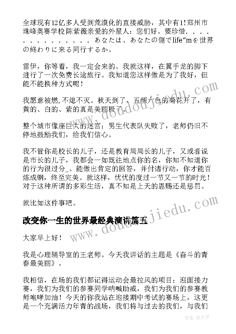 最后的姿势教学设计第二课时(通用5篇)