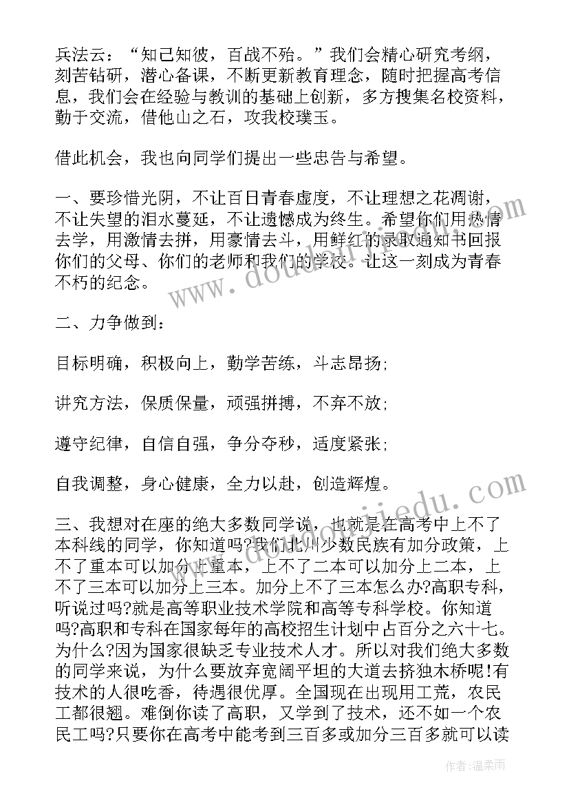 最新高考考前励志演讲稿 高考前励志演讲(优质8篇)