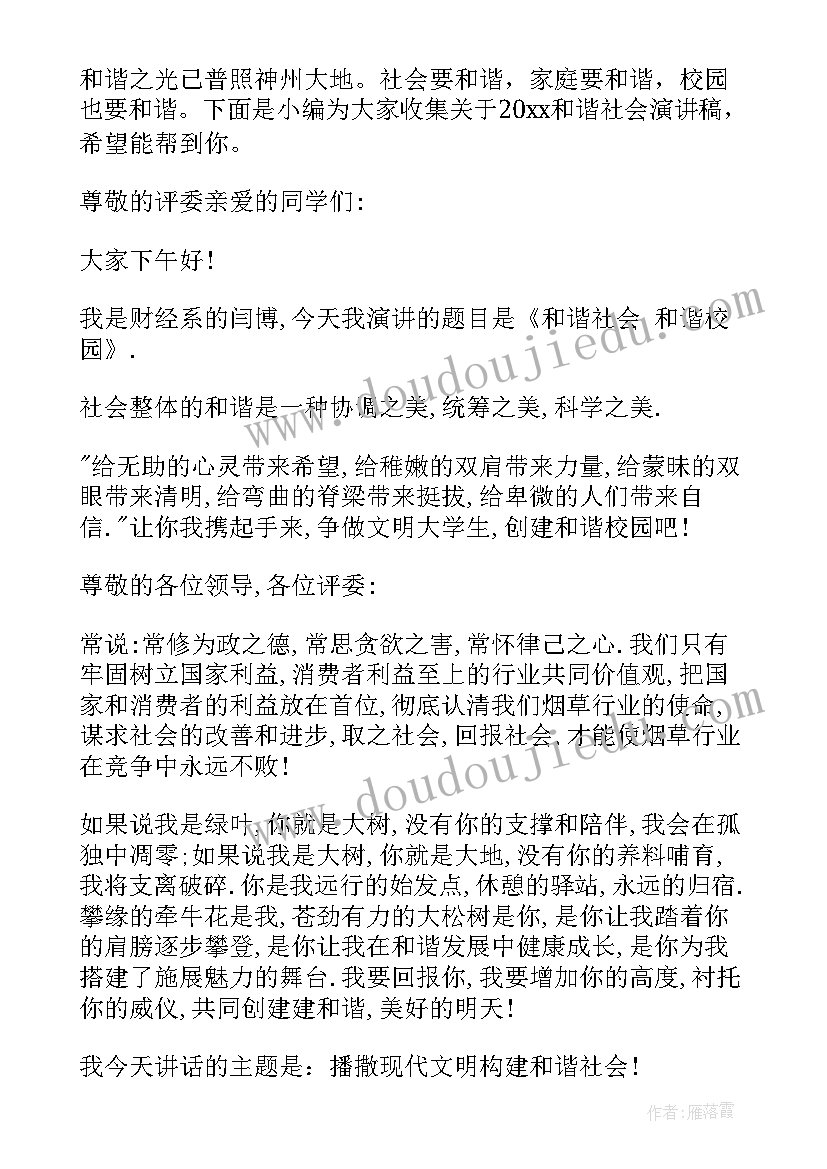 最新构建和谐社会和谐校园演讲稿(优质6篇)