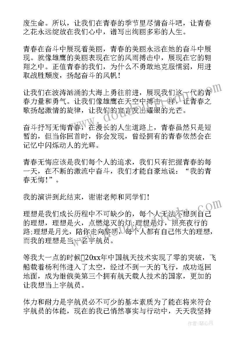 最新青春岁月与你同行演讲稿(模板6篇)