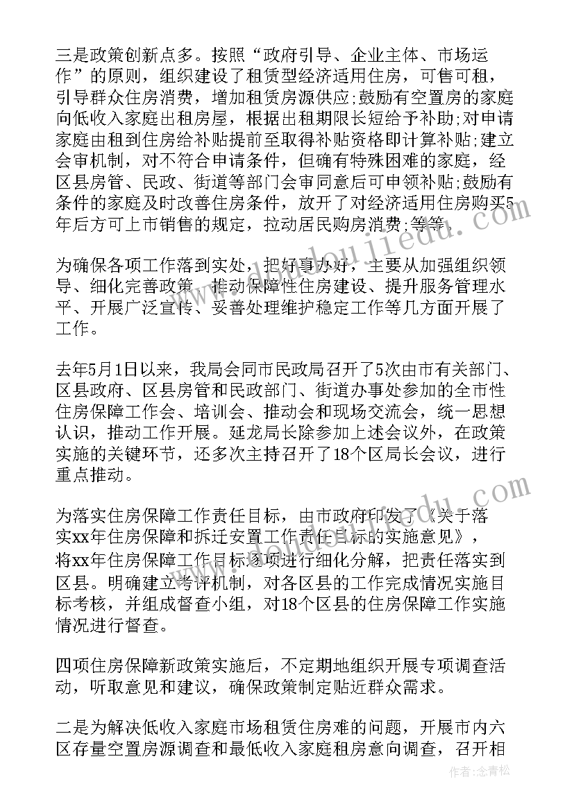 医改保障工作总结(优秀7篇)