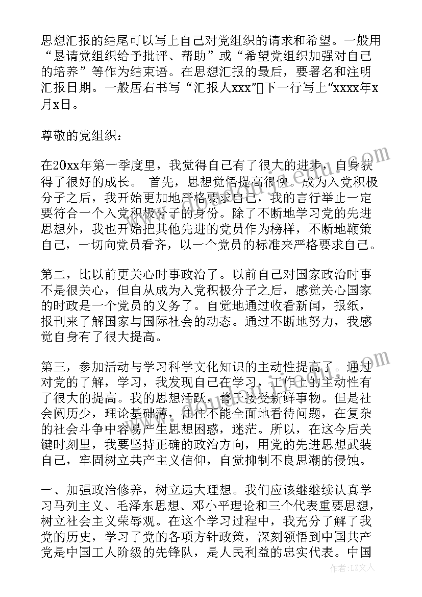 最新医学生入党思想汇报格式 入党思想汇报格式(模板9篇)