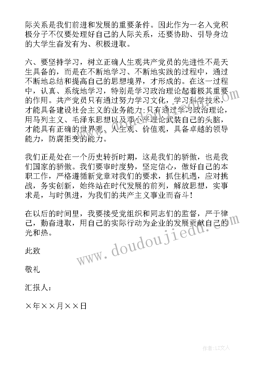 最新医学生入党思想汇报格式 入党思想汇报格式(模板9篇)