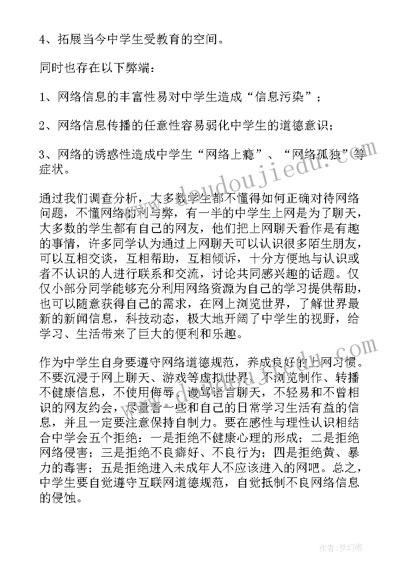 2023年校园网络安全讲座心得体会 校园安全教师演讲稿(模板5篇)