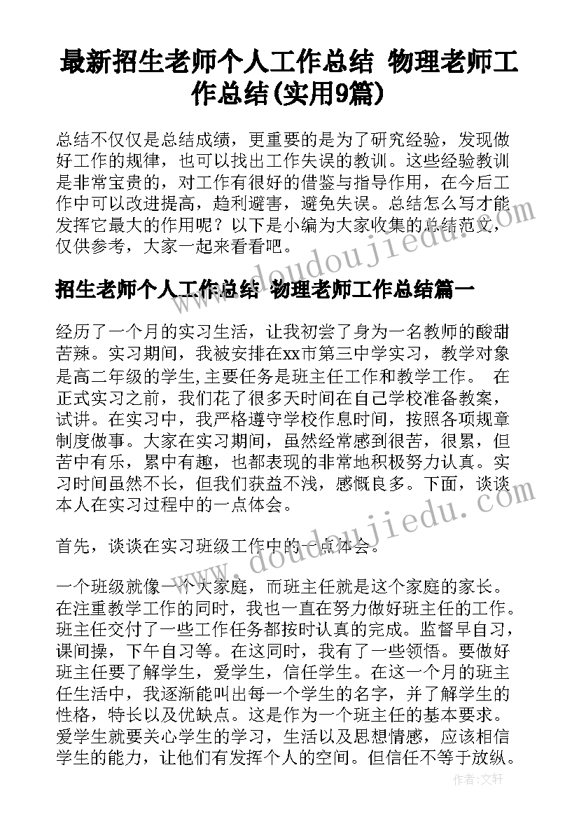 最新魔法亲亲教学反思(大全5篇)