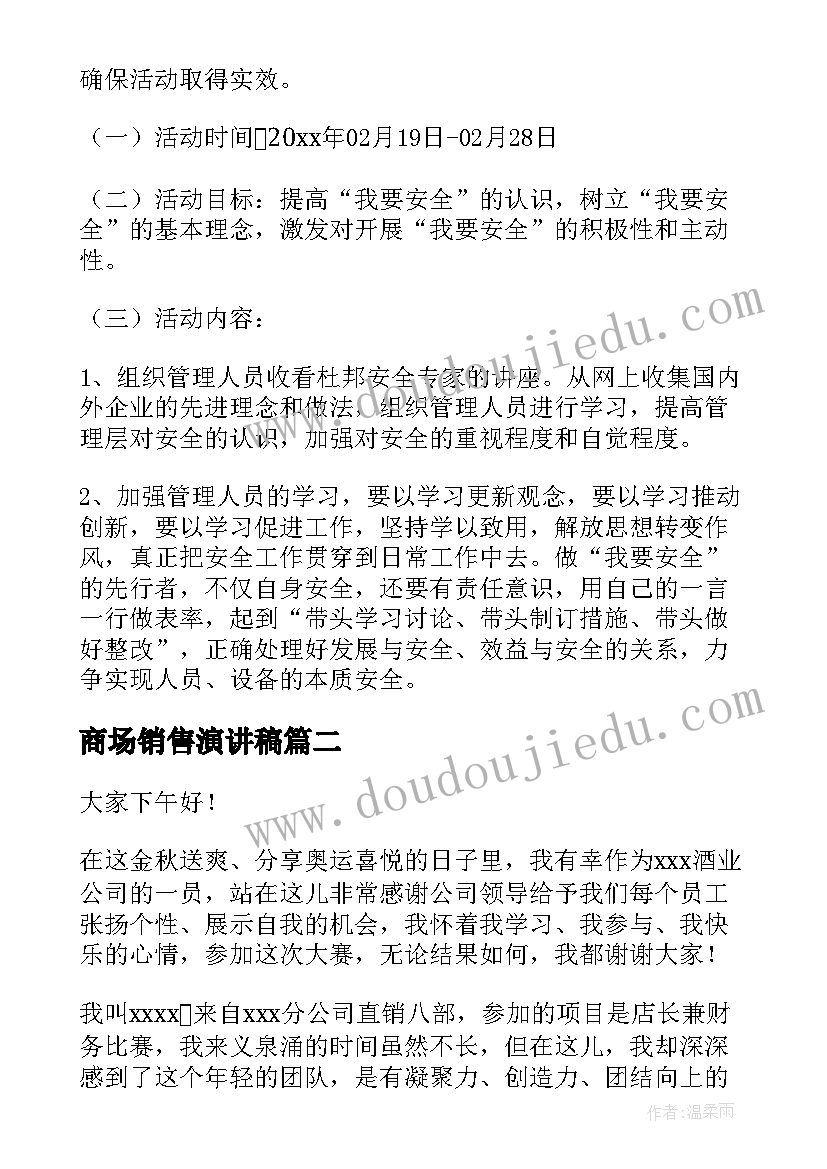 2023年商场销售演讲稿(通用6篇)