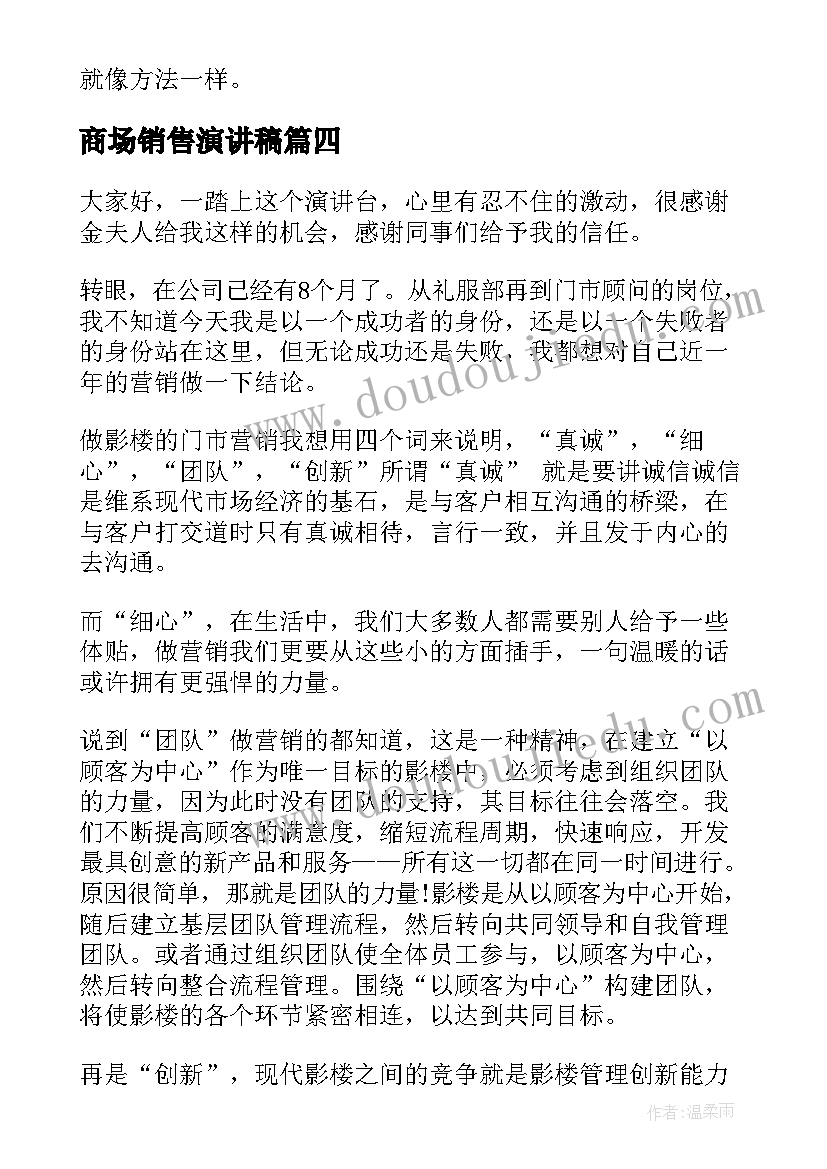 2023年商场销售演讲稿(通用6篇)