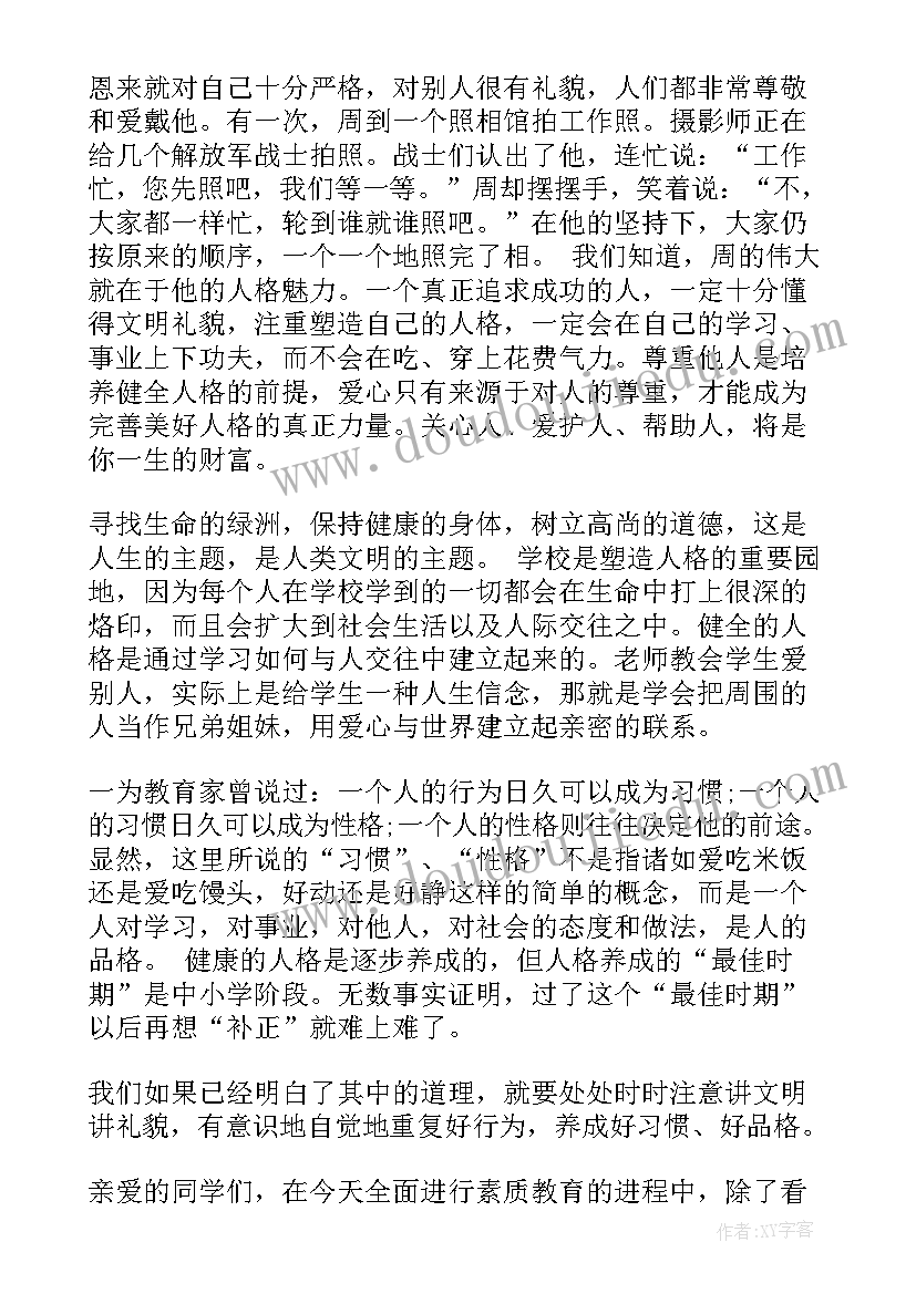 心理素质展示高中综评免费 大学生素质演讲稿(汇总6篇)