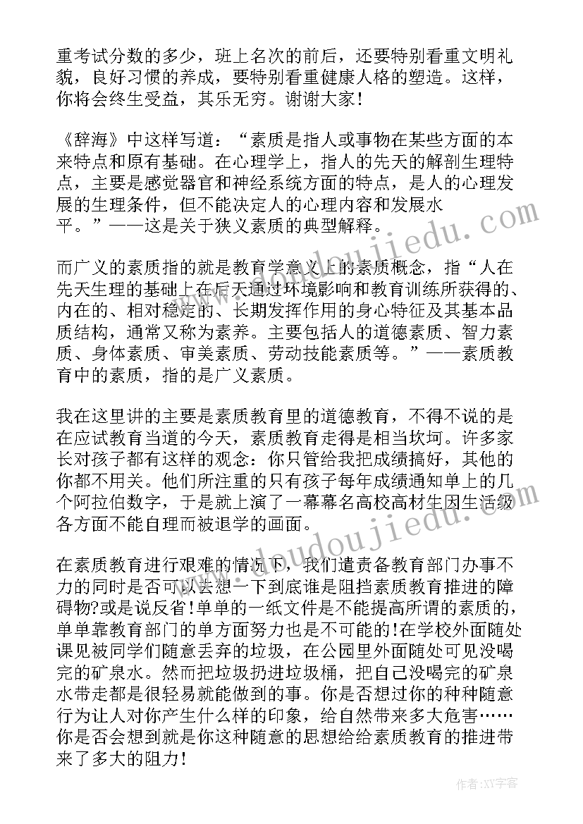 心理素质展示高中综评免费 大学生素质演讲稿(汇总6篇)