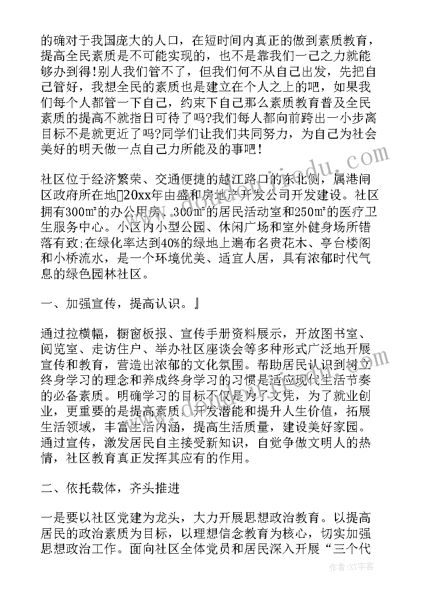 心理素质展示高中综评免费 大学生素质演讲稿(汇总6篇)