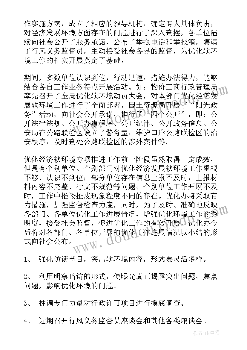 公安局优化营商环境工作总结 优化经济发展环境工作总结(大全5篇)