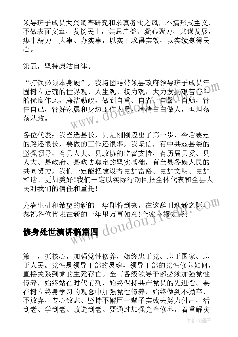 2023年修身处世演讲稿 文明修身演讲稿(优质6篇)