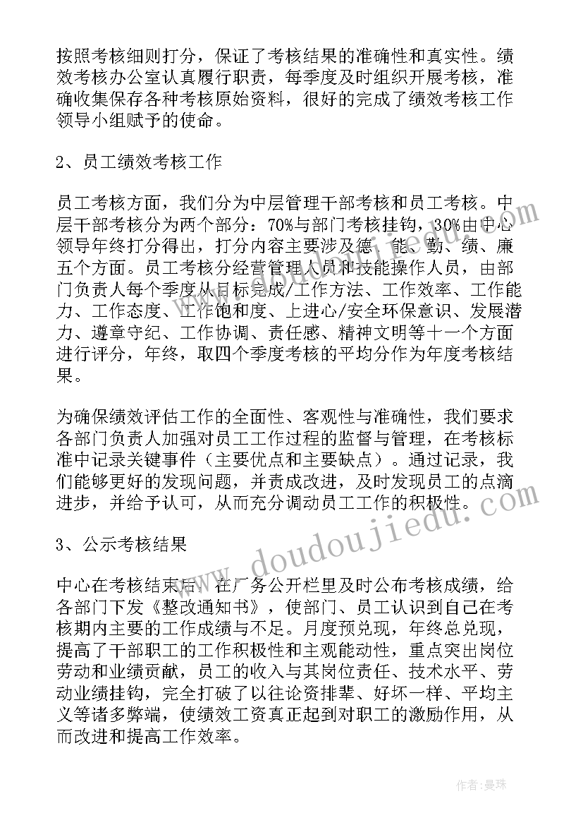 最新县级绩效考核奖惩规定 绩效考核工作总结(优秀7篇)