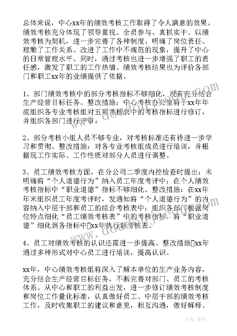 最新县级绩效考核奖惩规定 绩效考核工作总结(优秀7篇)