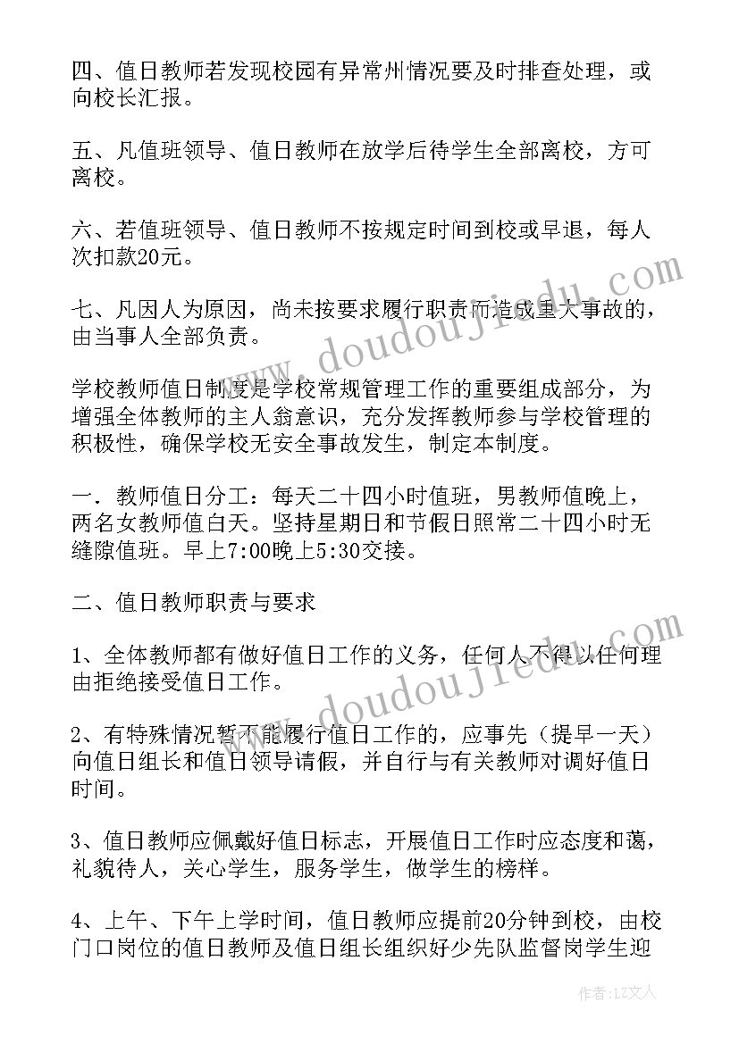 2023年小学教师值班值守工作职责 小学教师工作总结(汇总9篇)