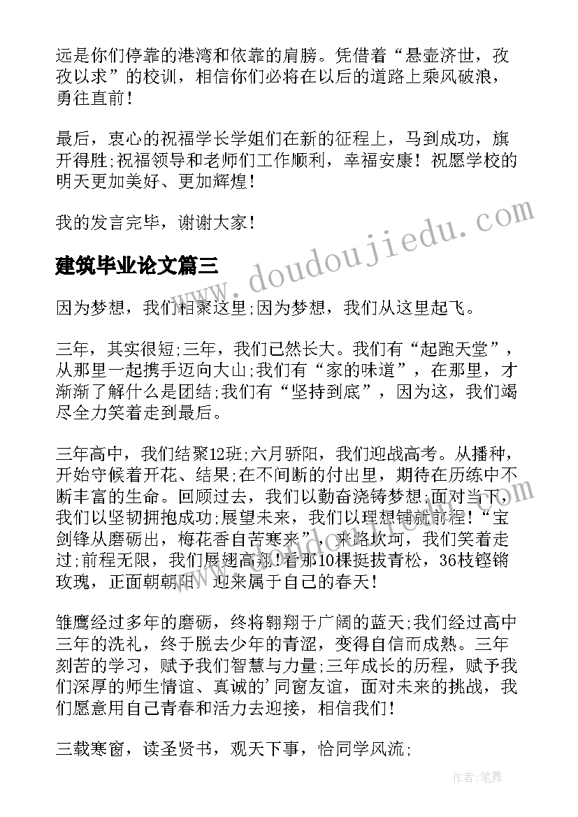 2023年建筑毕业论文(汇总7篇)