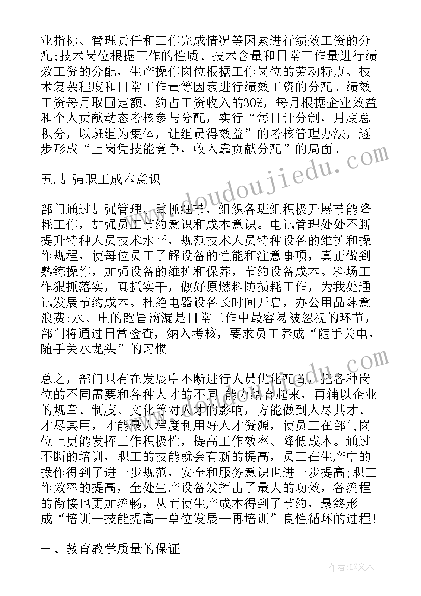 教育机构工作周报总结(大全10篇)