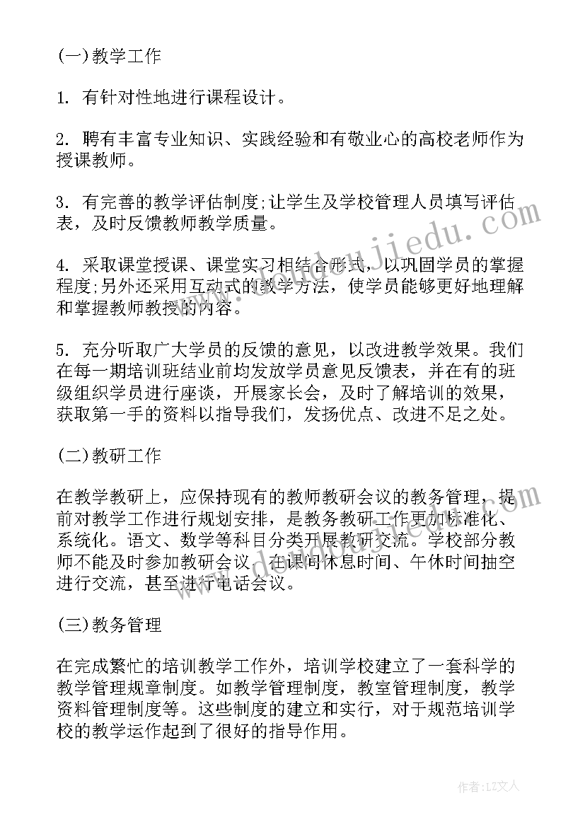 教育机构工作周报总结(大全10篇)