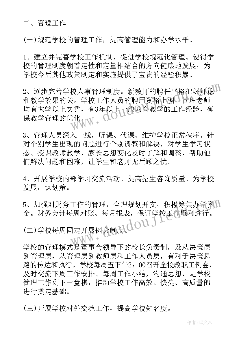 教育机构工作周报总结(大全10篇)