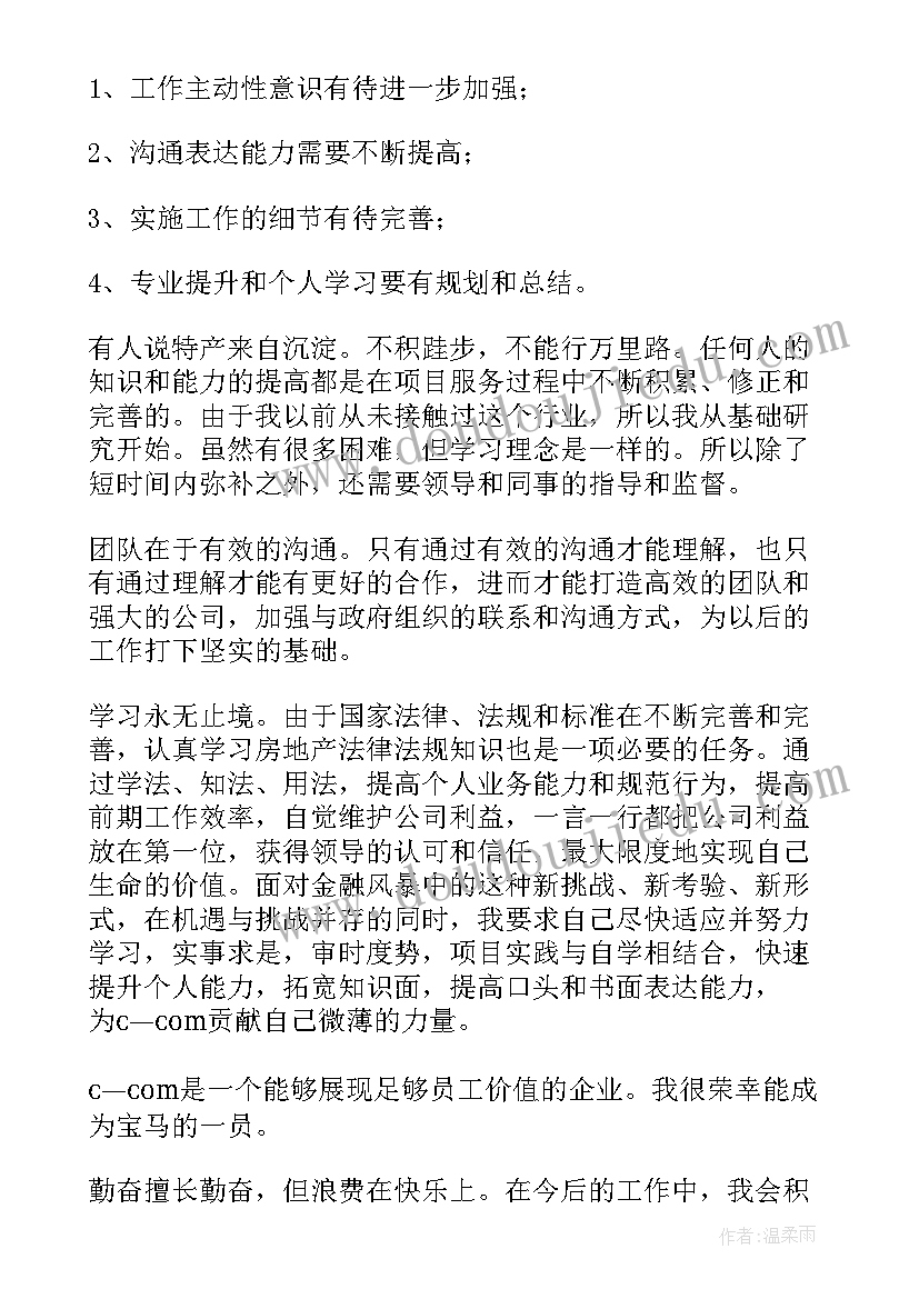 最新商铺总结报告(大全5篇)