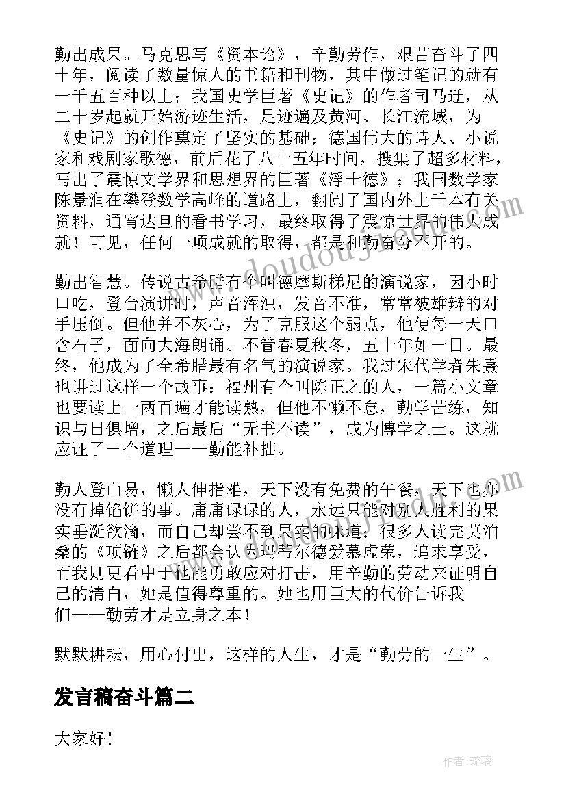 发言稿奋斗(通用10篇)