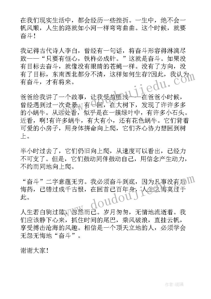 发言稿奋斗(通用10篇)