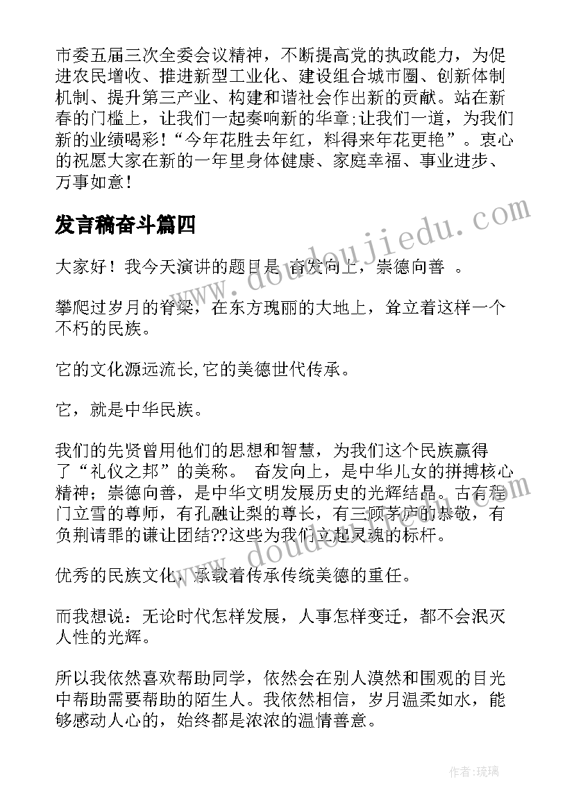 发言稿奋斗(通用10篇)