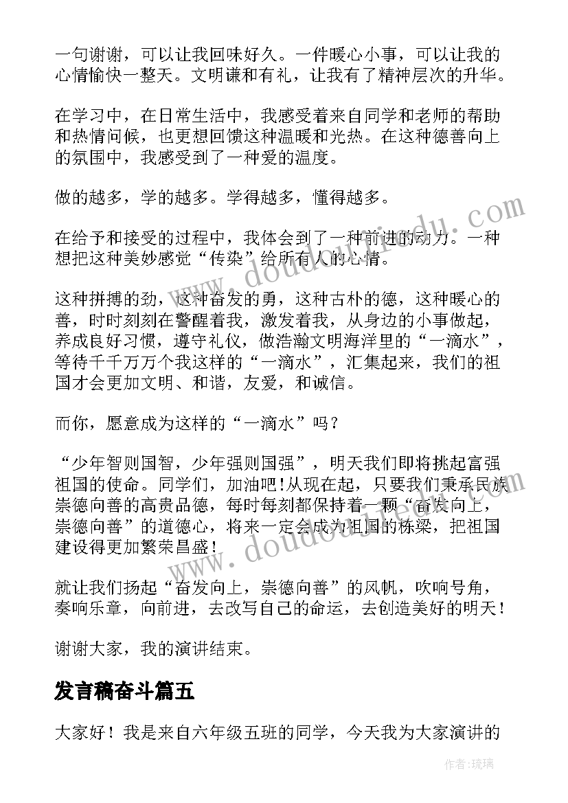 发言稿奋斗(通用10篇)