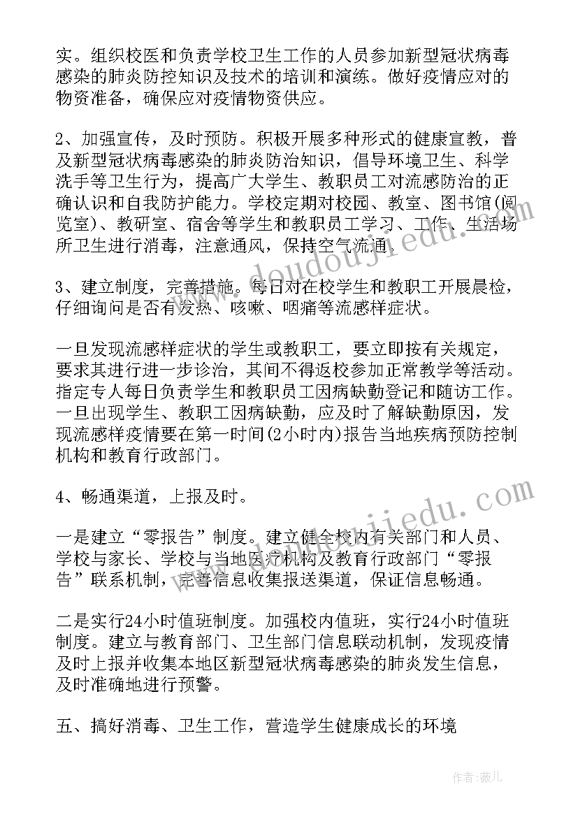 2023年学院抗疫工作总结 学校抗疫工作总结(优质10篇)