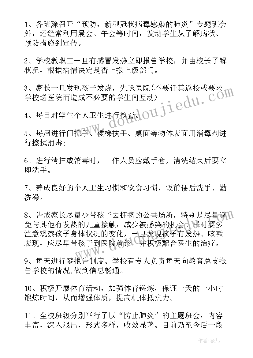 2023年学院抗疫工作总结 学校抗疫工作总结(优质10篇)