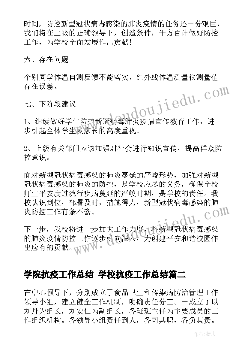 2023年学院抗疫工作总结 学校抗疫工作总结(优质10篇)