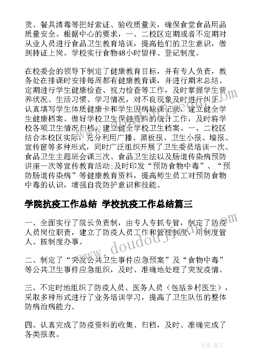 2023年学院抗疫工作总结 学校抗疫工作总结(优质10篇)