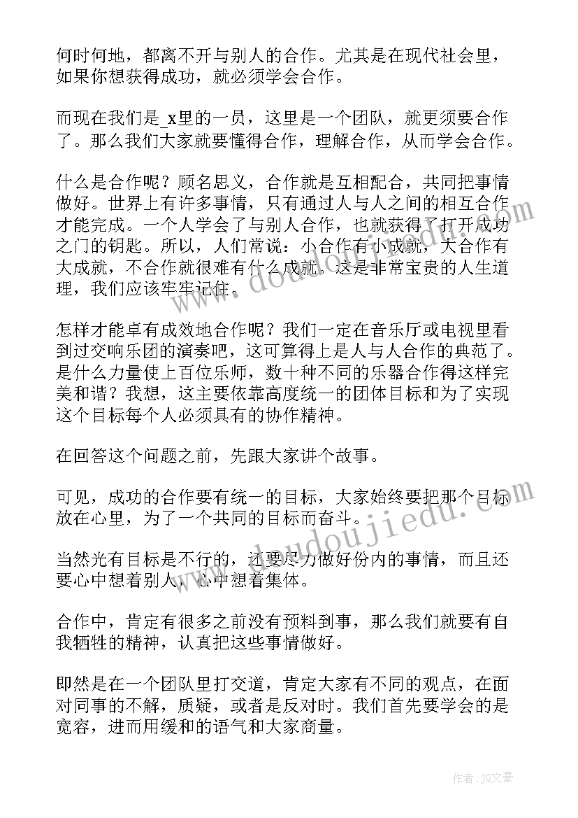 巅峰团队是经营的 团队的演讲稿(优秀5篇)