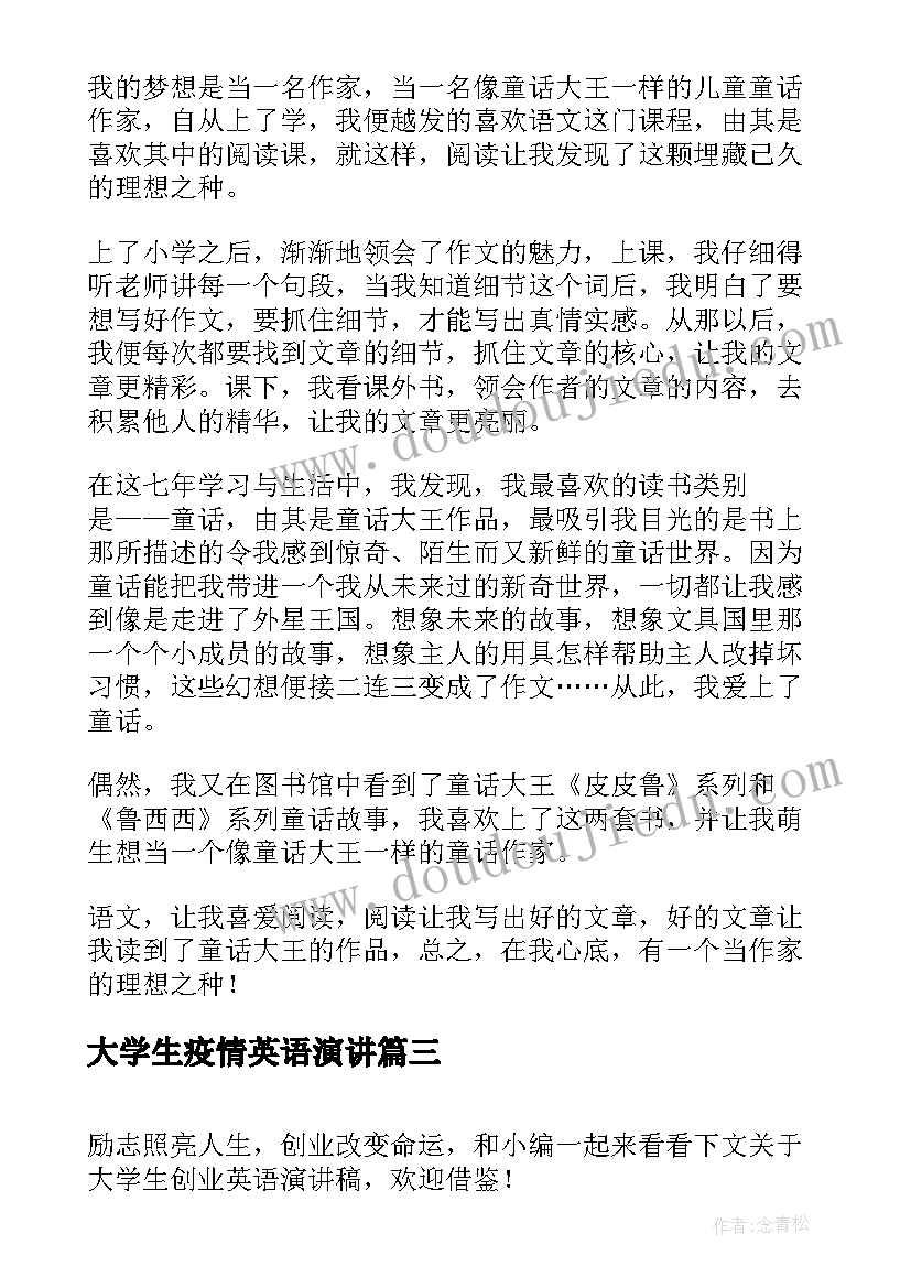 2023年大学生疫情英语演讲(精选6篇)