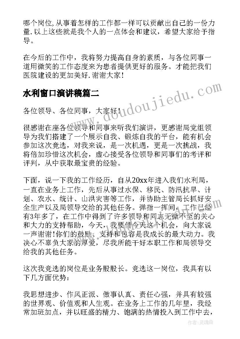 最新水利窗口演讲稿 窗口微笑服务演讲稿(汇总7篇)