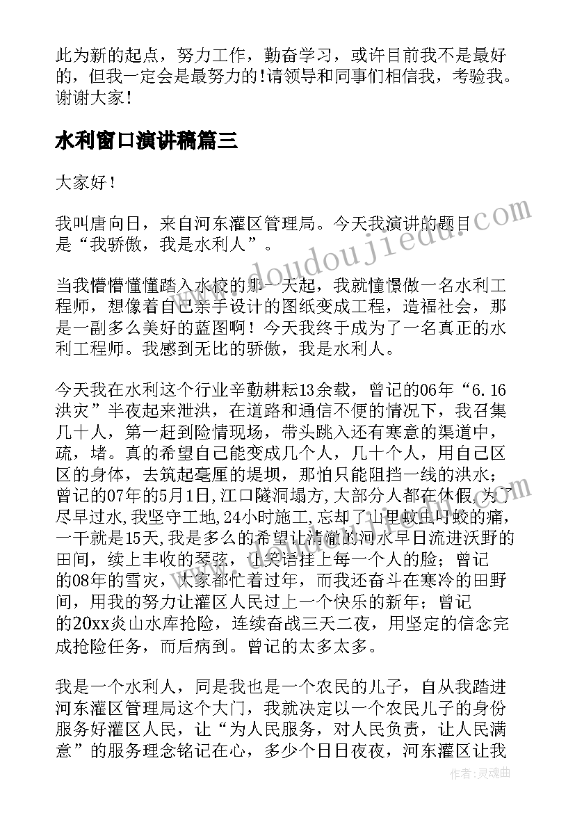 最新水利窗口演讲稿 窗口微笑服务演讲稿(汇总7篇)