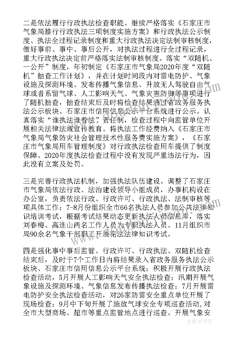 县气象局工作总结 乡镇气象工作总结气象(汇总5篇)