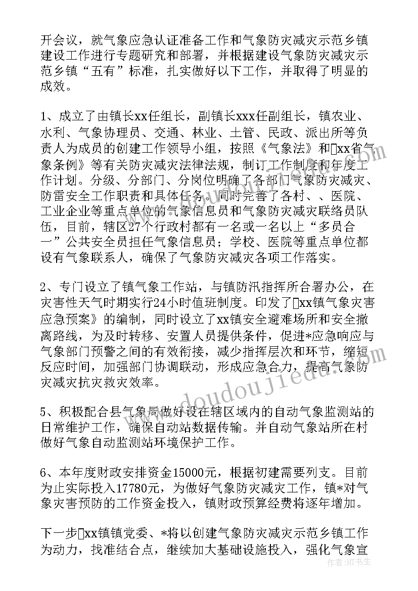 县气象局工作总结 乡镇气象工作总结气象(汇总5篇)