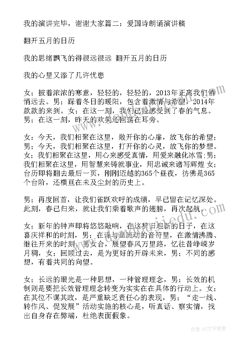 2023年红色经典朗诵演讲稿(实用6篇)