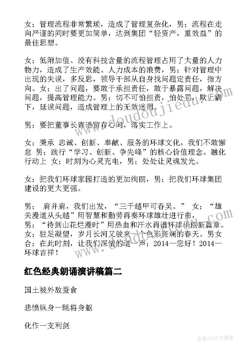 2023年红色经典朗诵演讲稿(实用6篇)