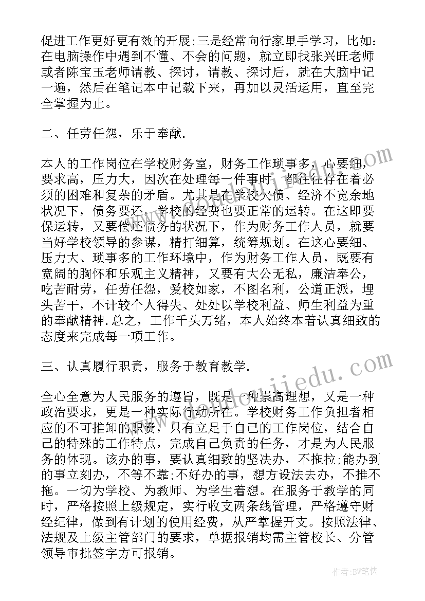 2023年学校财务工作人员工作总结 学校财务工作总结(大全10篇)