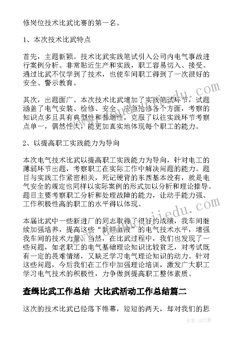 查缉比武工作总结 大比武活动工作总结(优秀5篇)