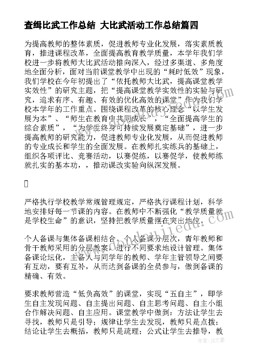 查缉比武工作总结 大比武活动工作总结(优秀5篇)