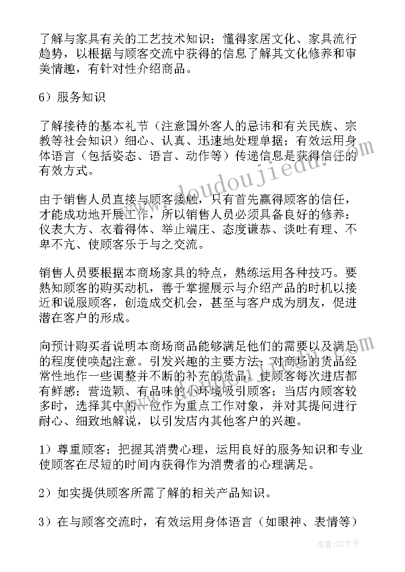 2023年SQE每周工作总结 家具销售年终工作总结(汇总6篇)