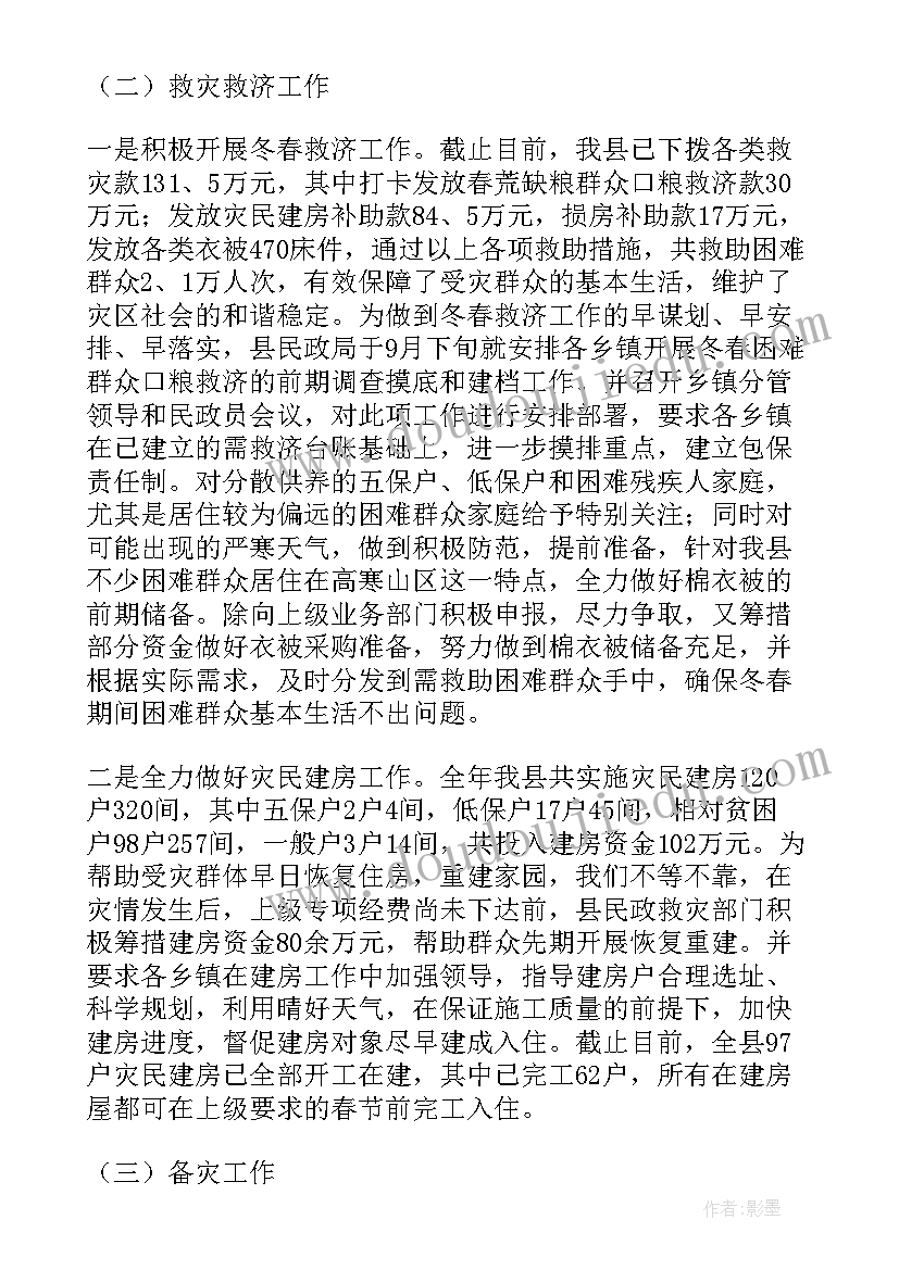 最新公司防灾减灾工作总结(实用7篇)