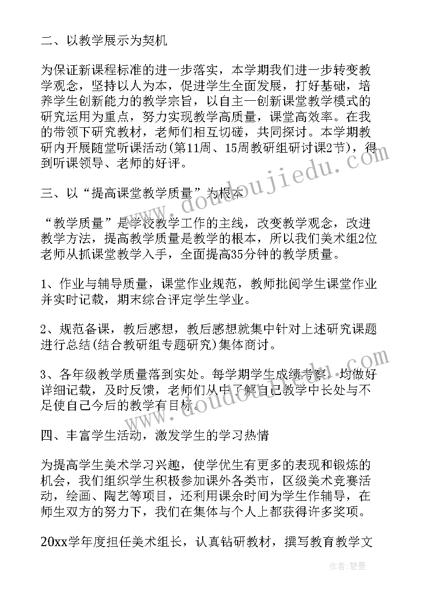 2023年美术教研情况 美术教研工作总结(汇总8篇)